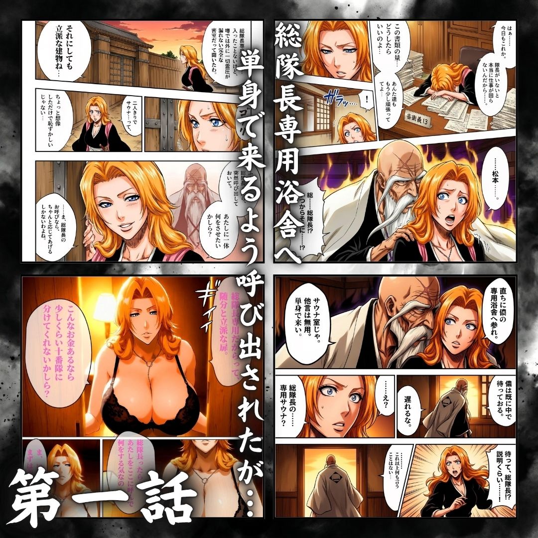総隊長の蒸し風呂特訓〜炎熱サウナに呼び出された4名のヒロイン〜 サンプル1ページ目