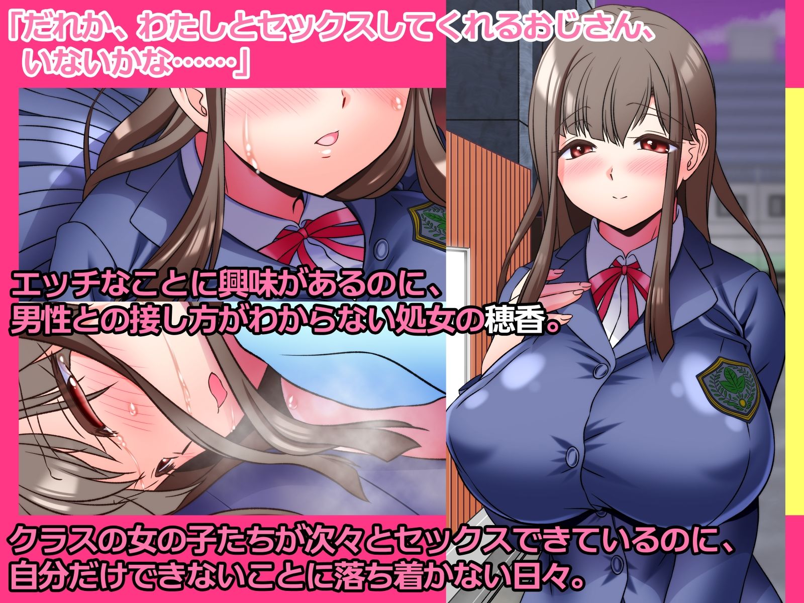 援交処女を弄ぶ サンプル1ページ目
