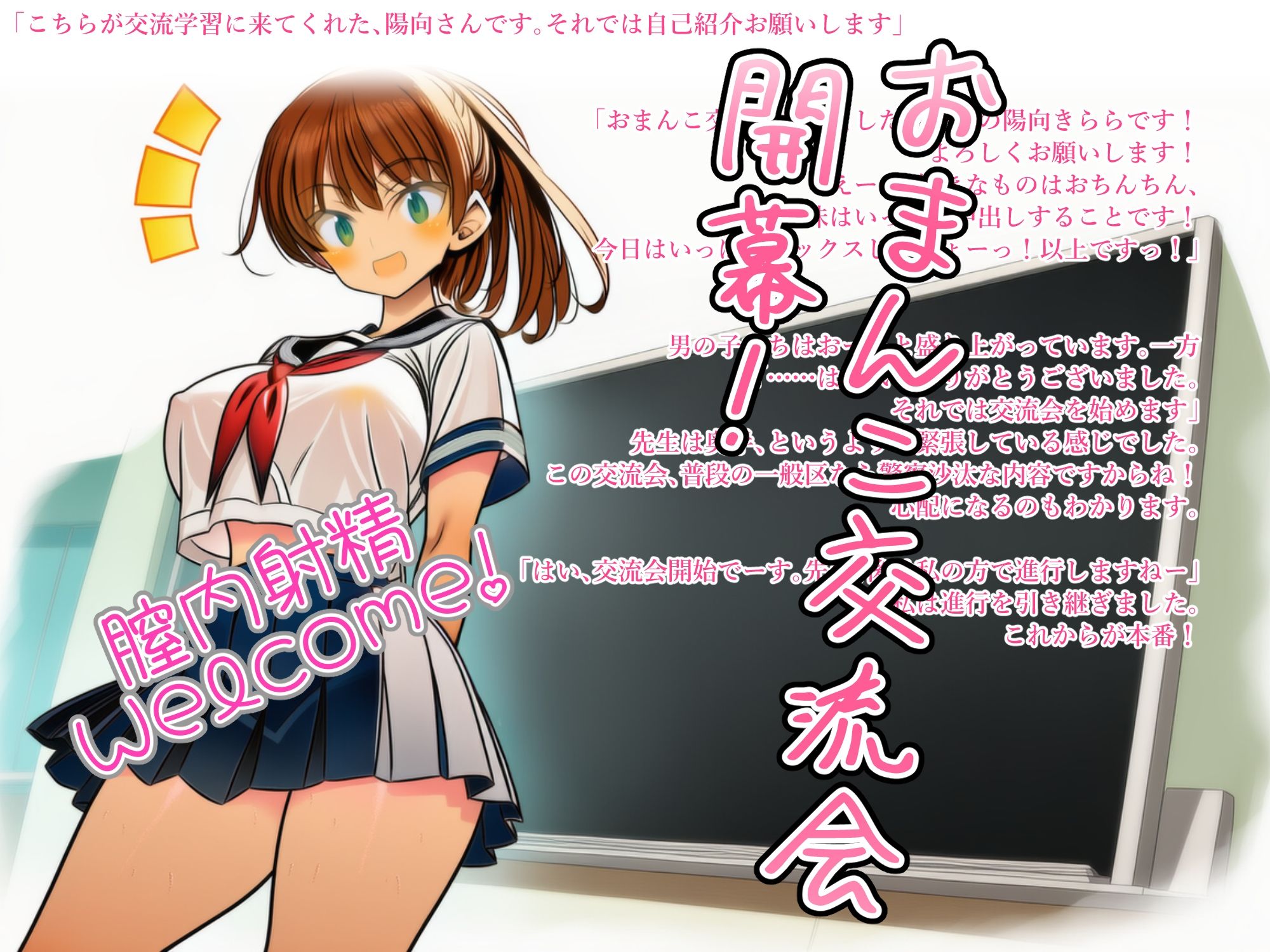 私たち性教育特区から来ましたっ！おまんこ交流会で種付け孕ませ大乱交しようよっ（はーと） サンプル1ページ目