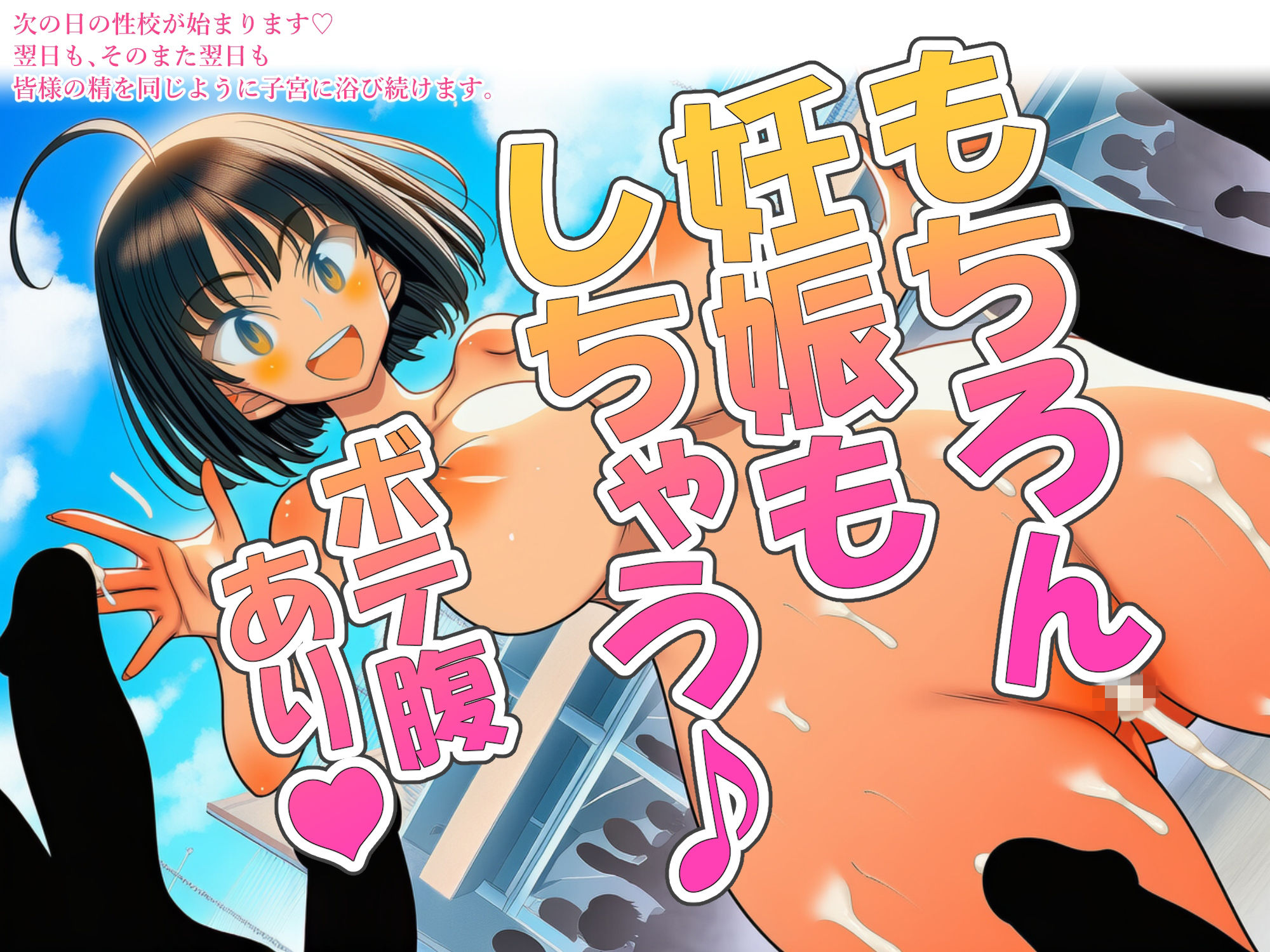 私たち性教育特区から来ましたっ！おまんこ交流会で種付け孕ませ大乱交しようよっ（はーと） サンプル10ページ目