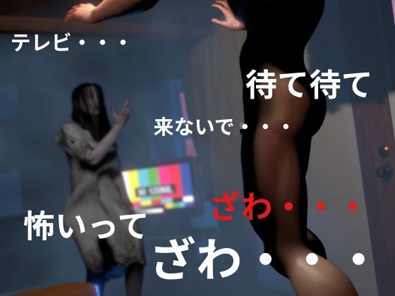 貞子の素顔ー欲求不満満たしてやったらめっちゃいい女だった―【リング貞子｜2本】 サンプル2ページ目