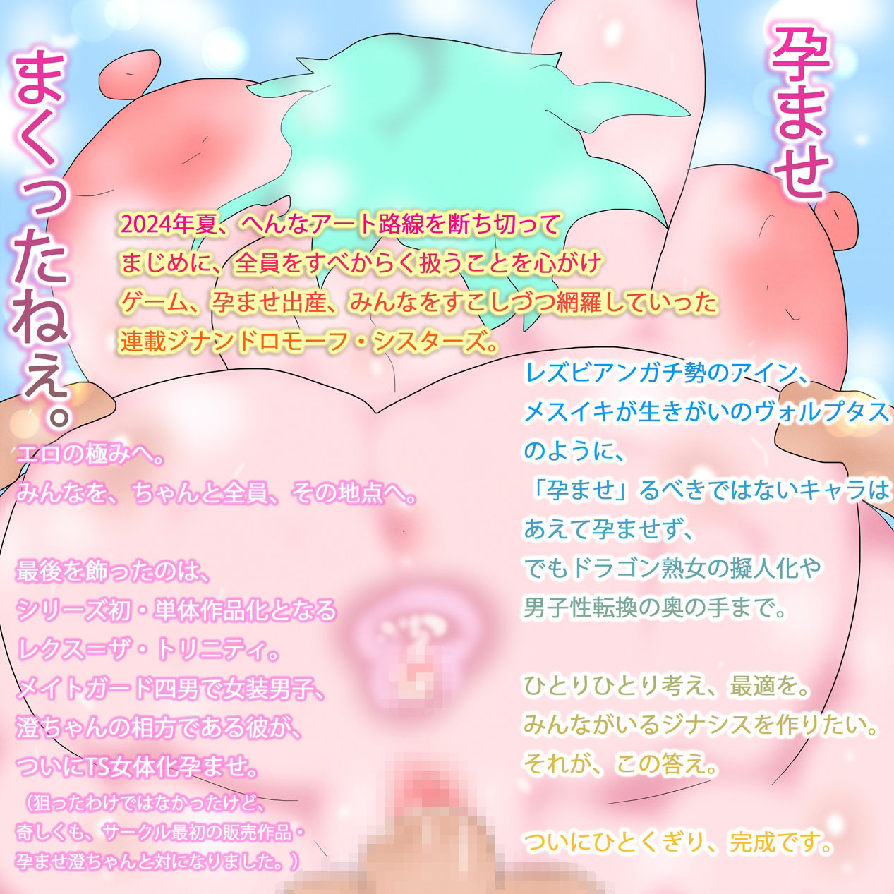命と魂を与えたい。その救済をキミは孕ませと呼び続けた サンプル1ページ目
