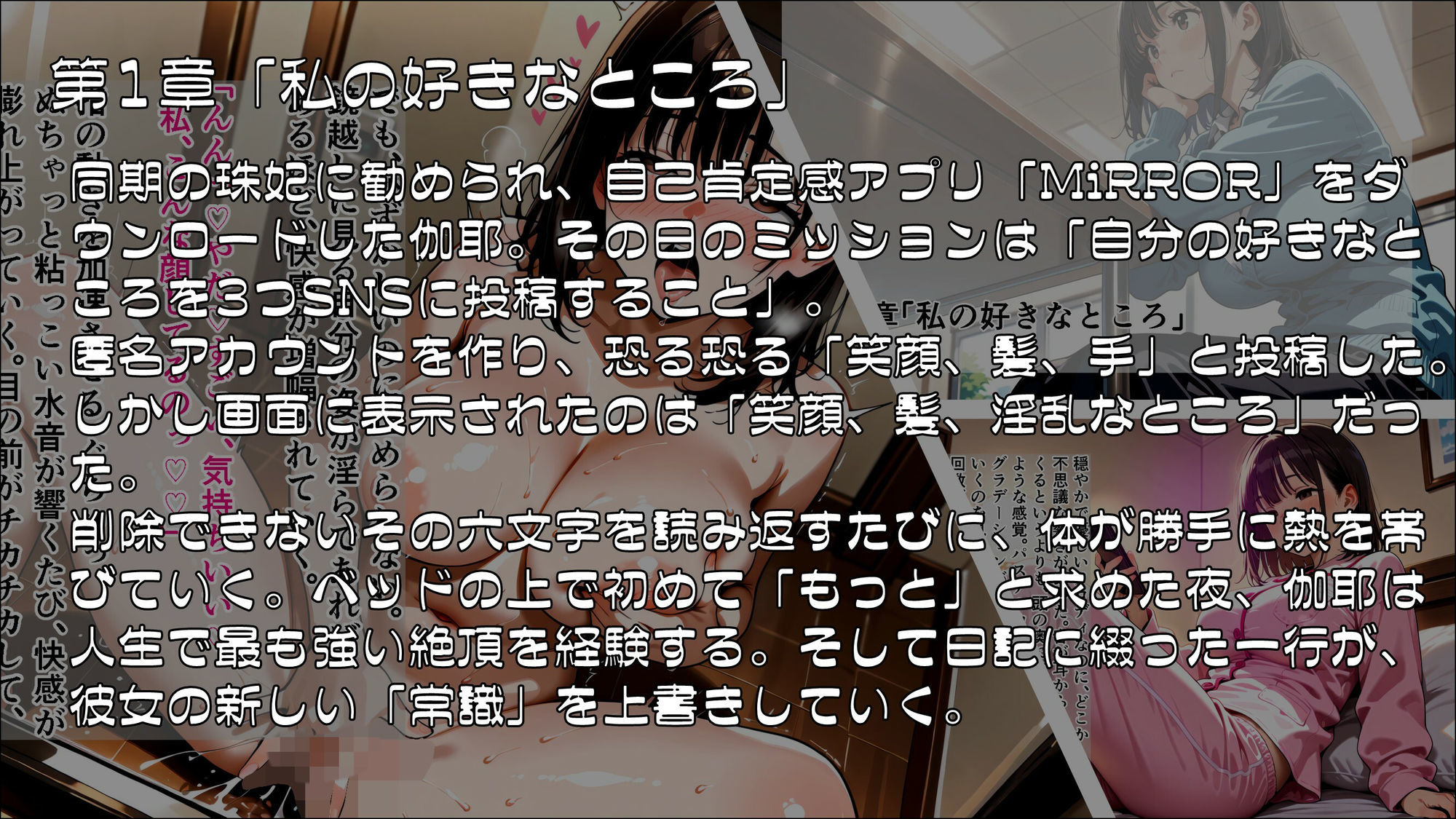 「私の好きなところ:笑顔、髪、そして――」SNS投稿が現実になるアプリで淫らに書き換えられた私_前編 サンプル1ページ目