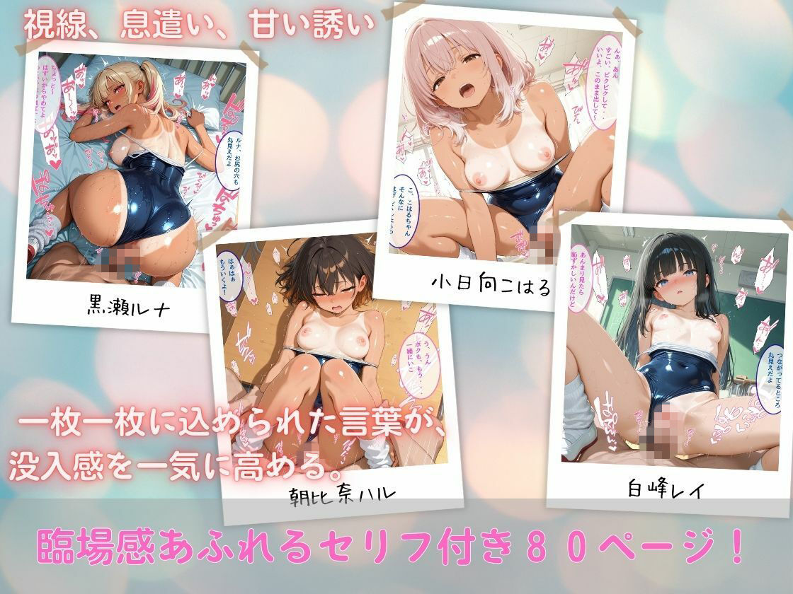 日焼け跡の僕っ子ヒロイン ― スク水とルーズソックス ― サンプル2ページ目