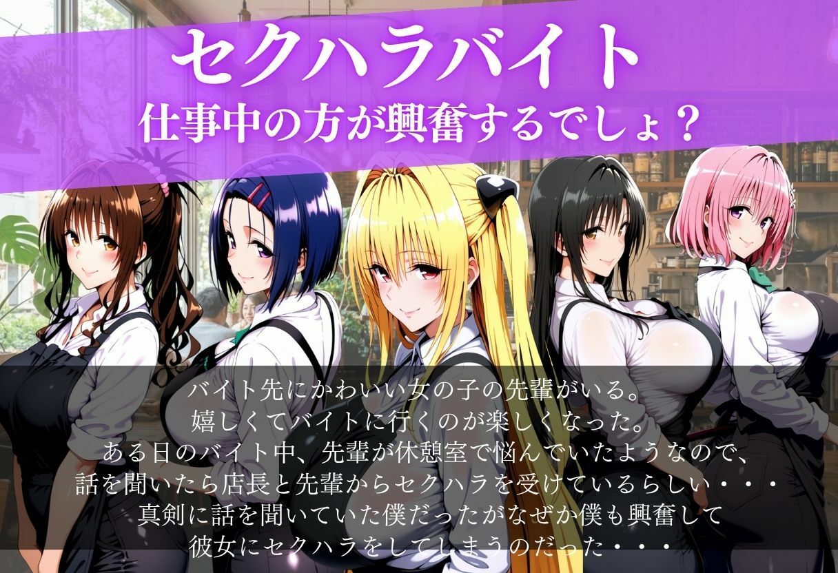 セクハラバイト〜仕事中の方が興奮するでしょ？〜 サンプル1ページ目