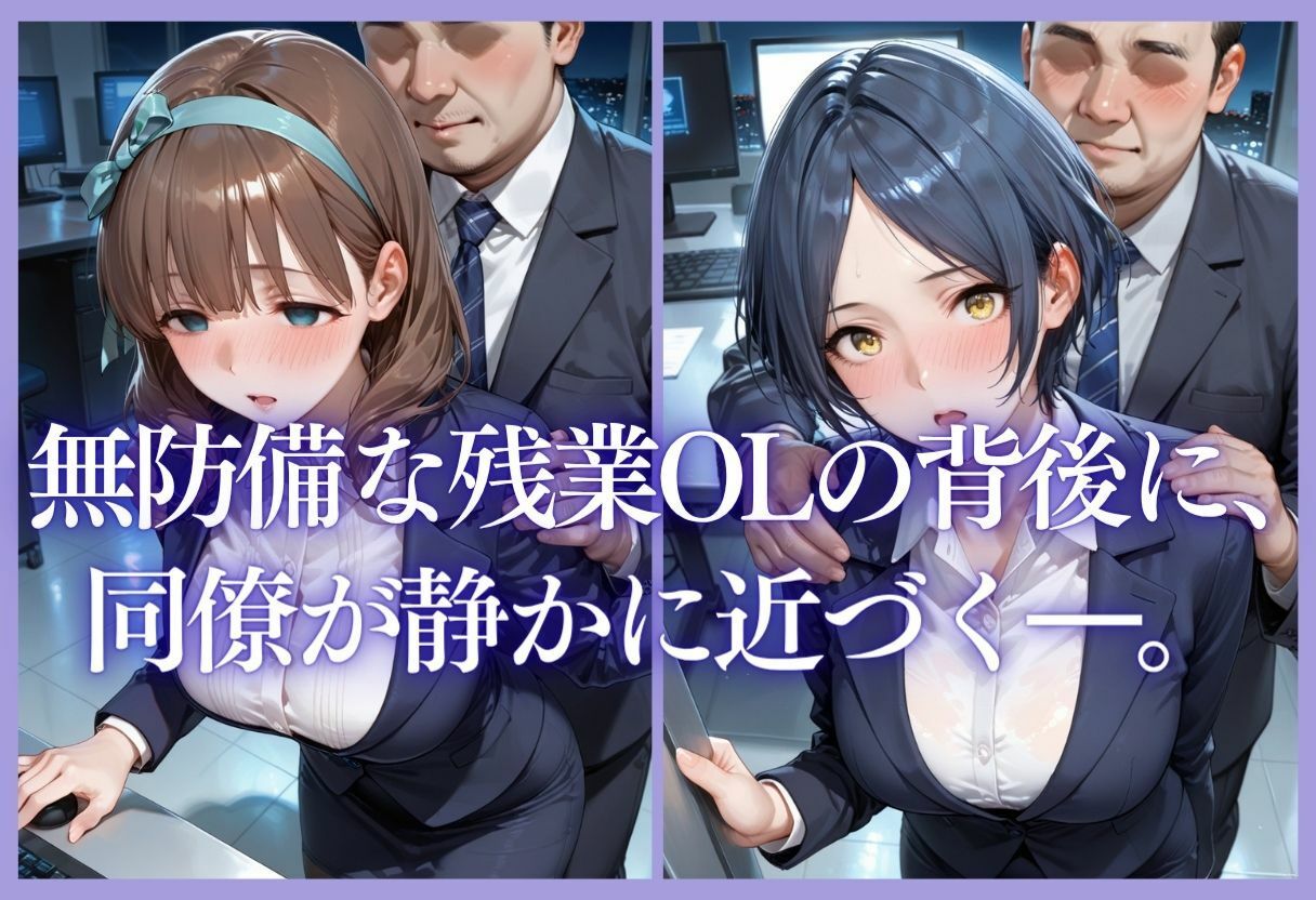 深夜残業OL 〜我慢の限界を迎えた同僚にオフィスで犯●れ、事後即2回戦中出しされるまでVol.4 サンプル5ページ目