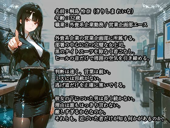 【黒スーツ美人上司】完璧すぎる女上司が、一度だけメスの顔になる サンプル6ページ目