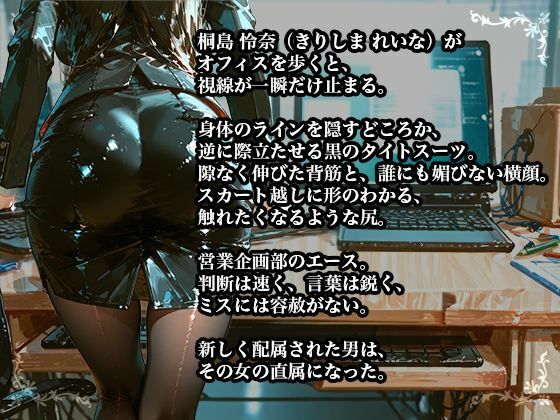 【黒スーツ美人上司】完璧すぎる女上司が、一度だけメスの顔になる サンプル7ページ目