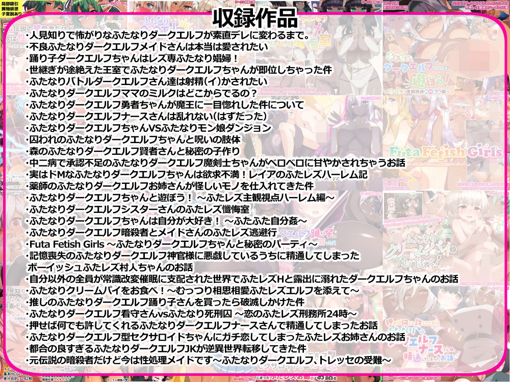 ふたなりダークエルフシリーズ第一期総集編2018-2024 サンプル2ページ目