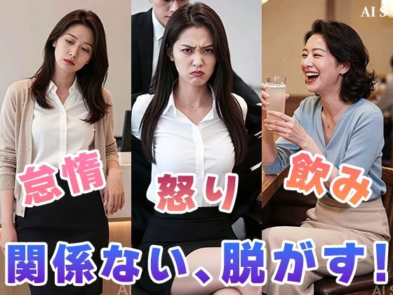 【約48分】『【社外秘】強●脱衣研修』赤裸々に暴かれる女子社員たちのプライド -AIで描く究極の美女達- サンプル9ページ目