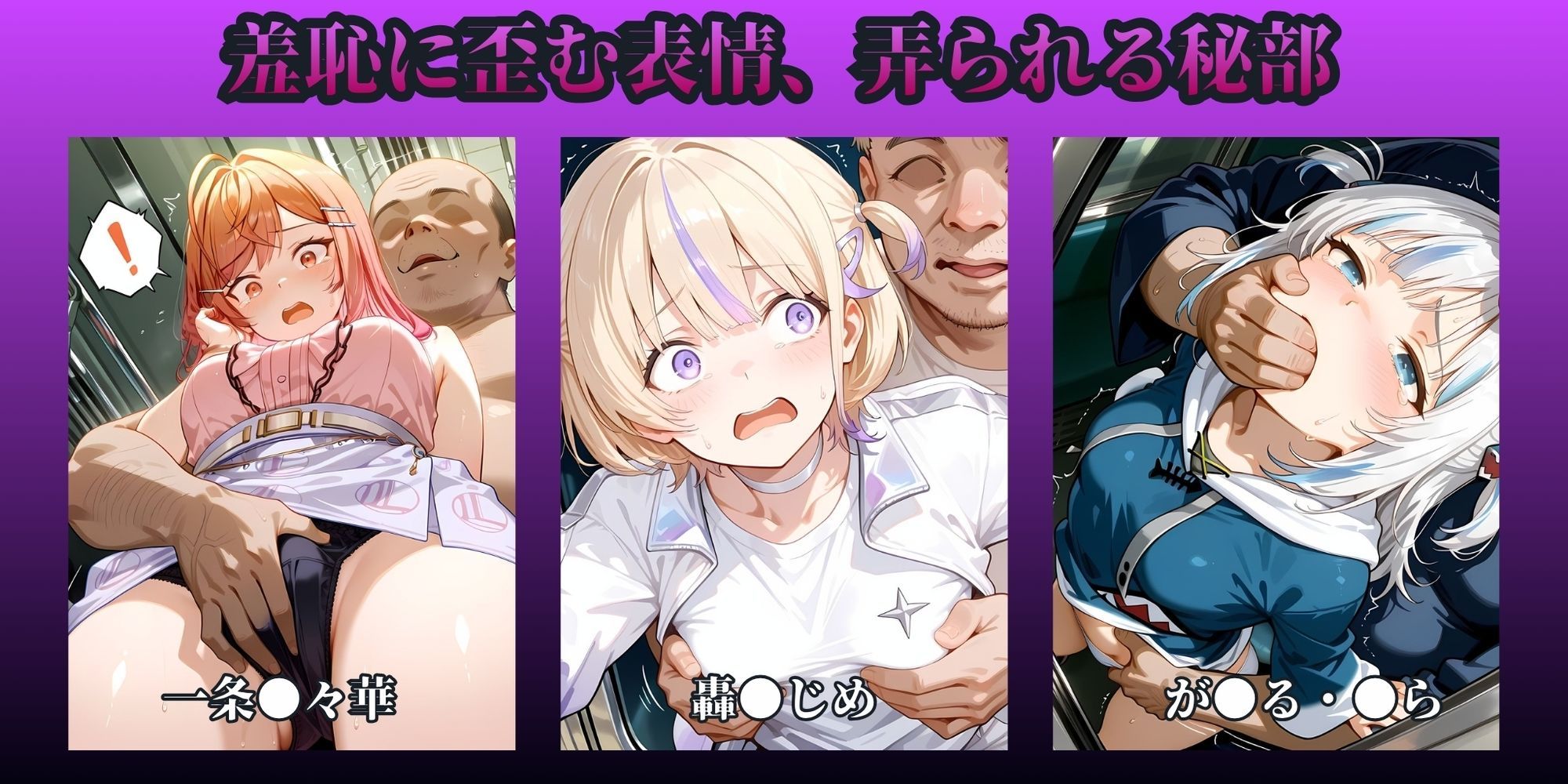 もっと痴●で無理やりっくす！ side:ホ●ラ●ブpart2 サンプル2ページ目