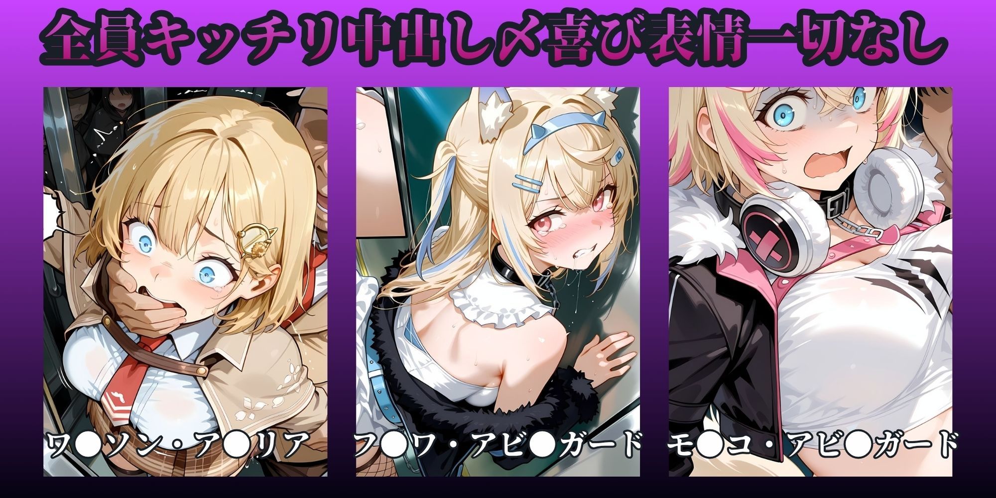 もっと痴●で無理やりっくす！ side:ホ●ラ●ブpart2 サンプル3ページ目