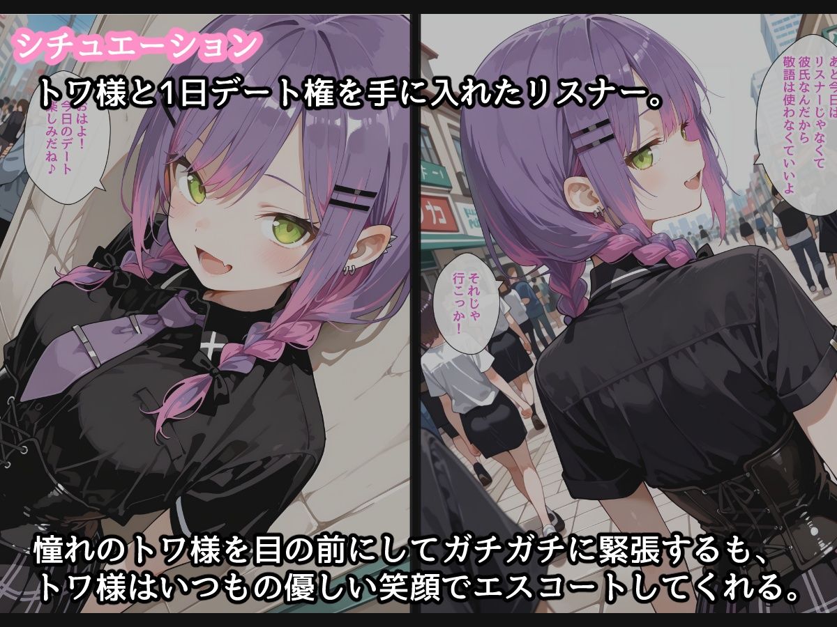 【セリフ付】トワ様とエッチなデート サンプル2ページ目