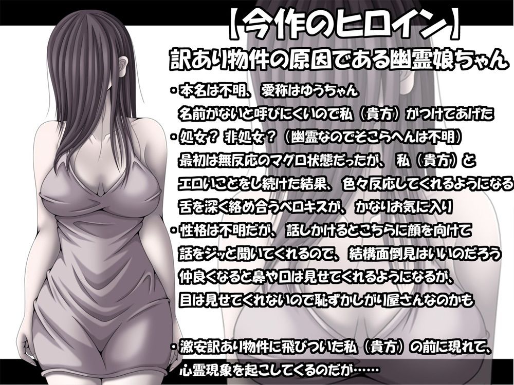 訳あり格安物件、無抵抗ムチムチドスケベ幽霊娘憑き、いちゃラブエッチ、中出し可 サンプル1ページ目