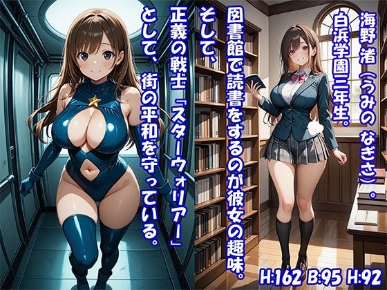 中年オヤジにハメられた変身ヒロインなぎさ  〜触手敗北・孕ませ搾乳〜 サンプル1ページ目