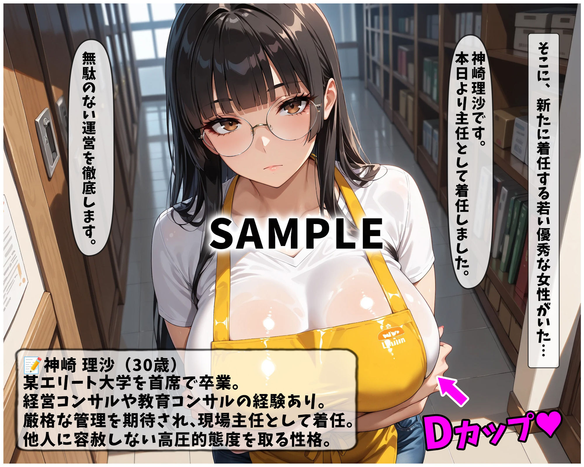 催●支配！冷徹理事長とインテリ主任をわからせるまでの話 サンプル9ページ目