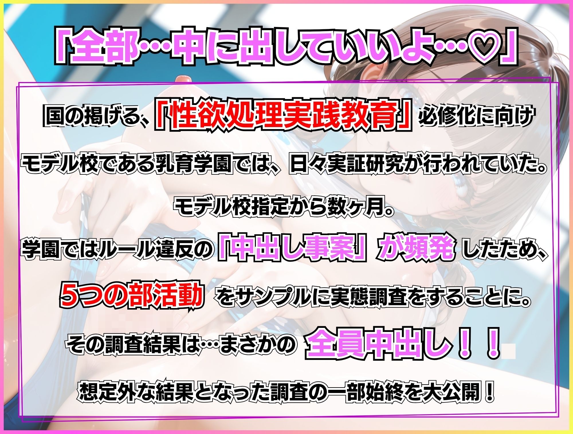 巨乳性処理当番×即ハメ中出し15連発！〜Vol.3 部活編〜 サンプル1ページ目