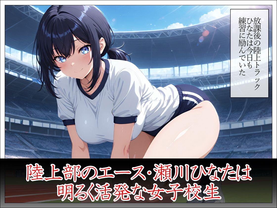 陸上部女子 性感マッサージで心も身体も堕とされる 〜顧問と部員にマワされた爆乳女子の記録〜 サンプル2ページ目