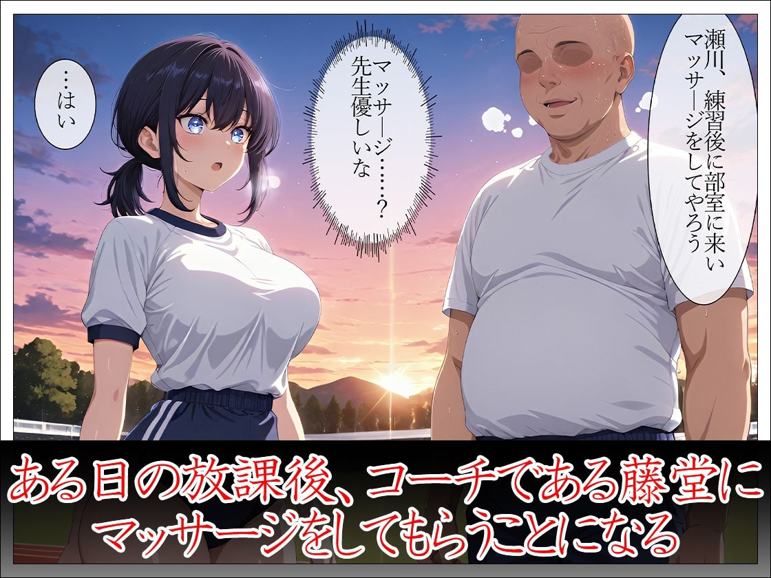 陸上部女子 性感マッサージで心も身体も堕とされる 〜顧問と部員にマワされた爆乳女子の記録〜 サンプル3ページ目