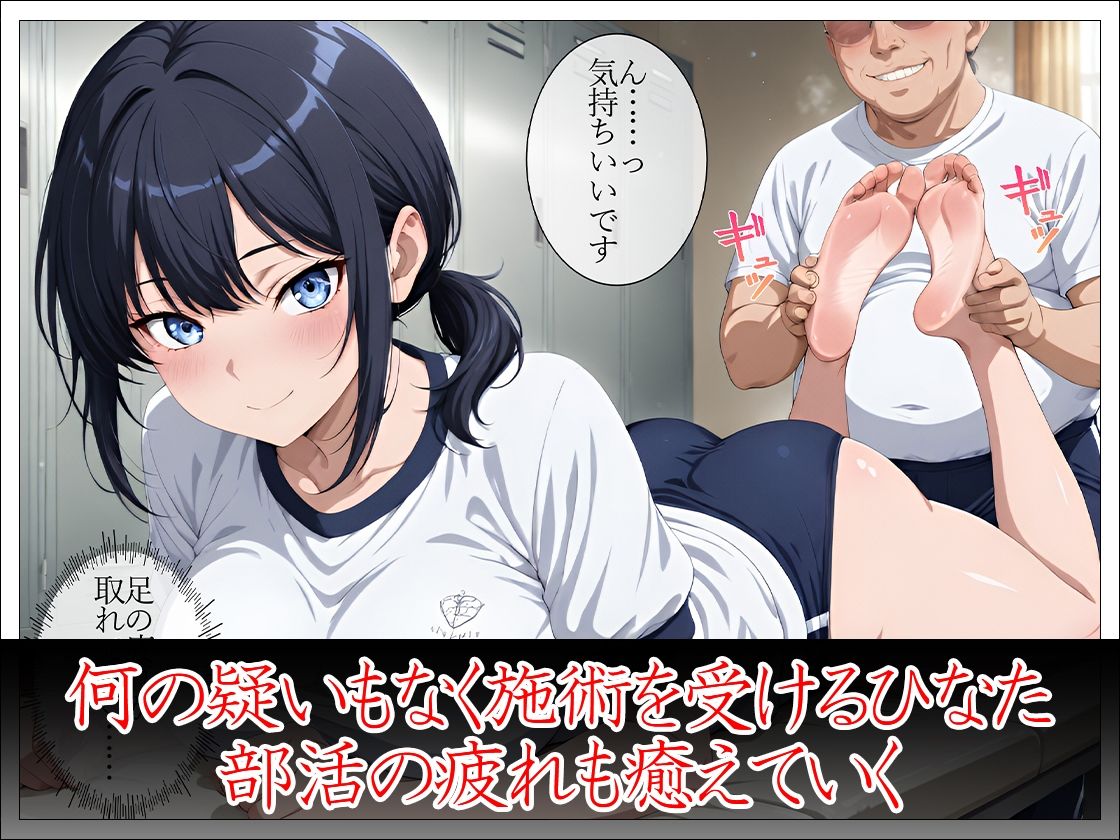 陸上部女子 性感マッサージで心も身体も堕とされる 〜顧問と部員にマワされた爆乳女子の記録〜 サンプル4ページ目