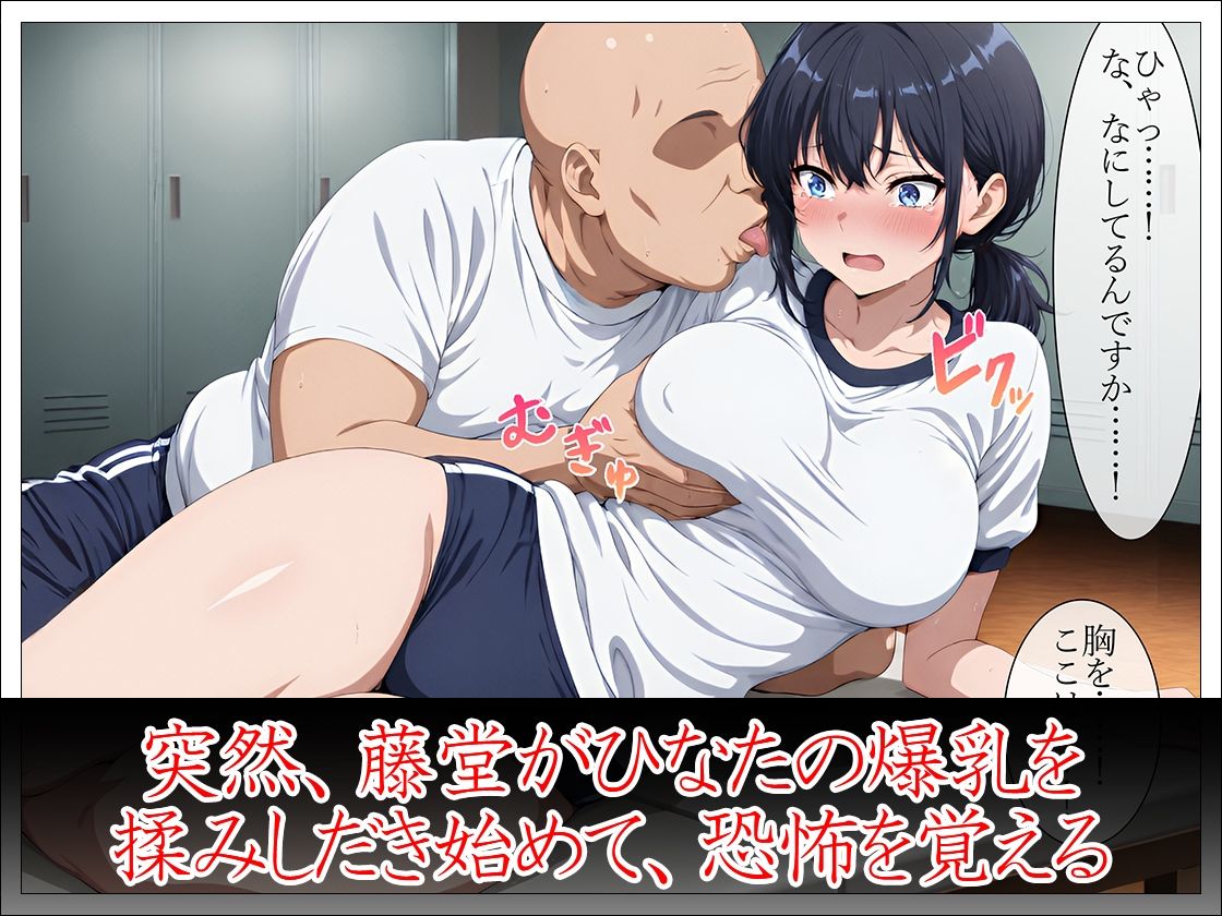 陸上部女子 性感マッサージで心も身体も堕とされる 〜顧問と部員にマワされた爆乳女子の記録〜 サンプル5ページ目