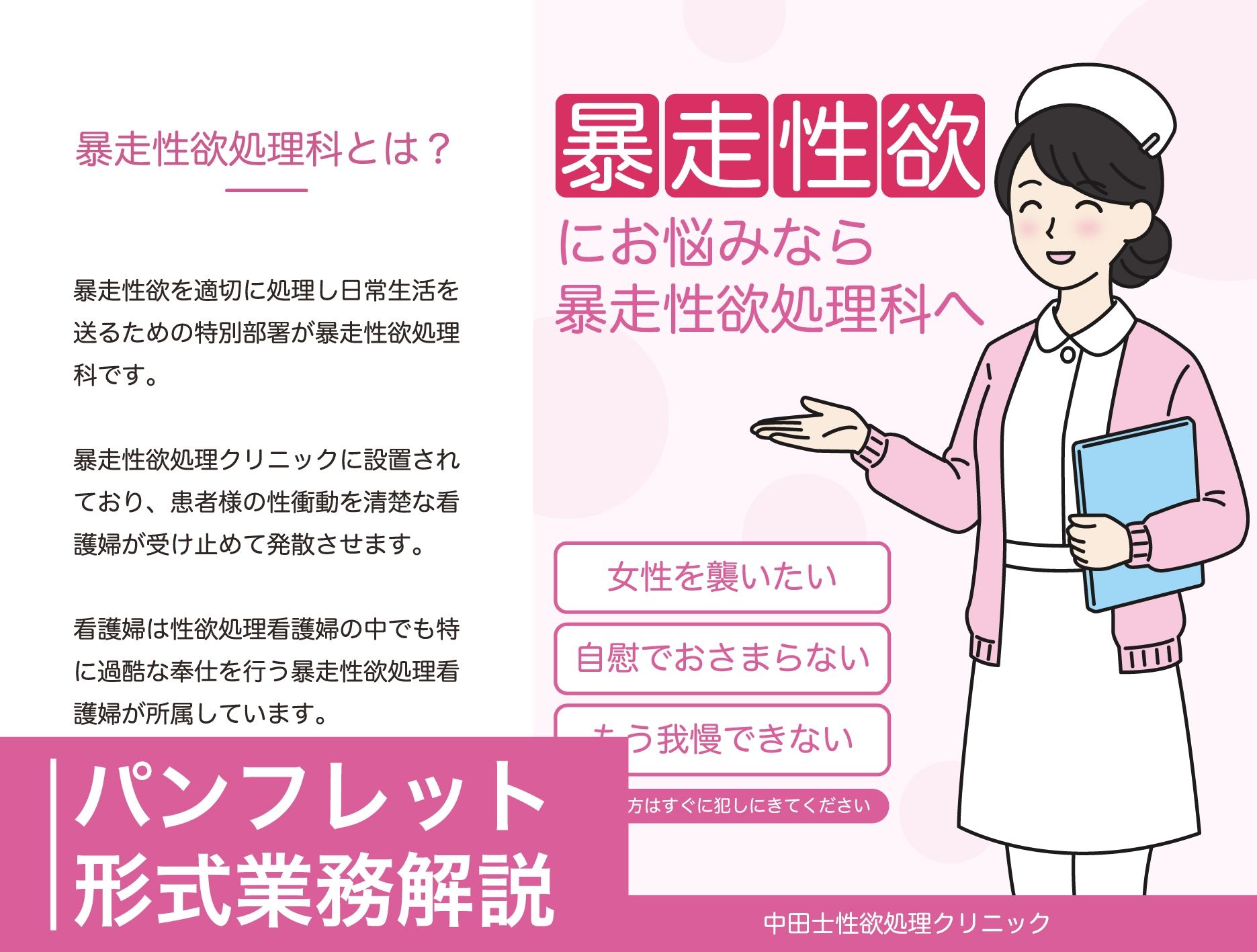 暴走性欲処理クリニック サンプル5ページ目