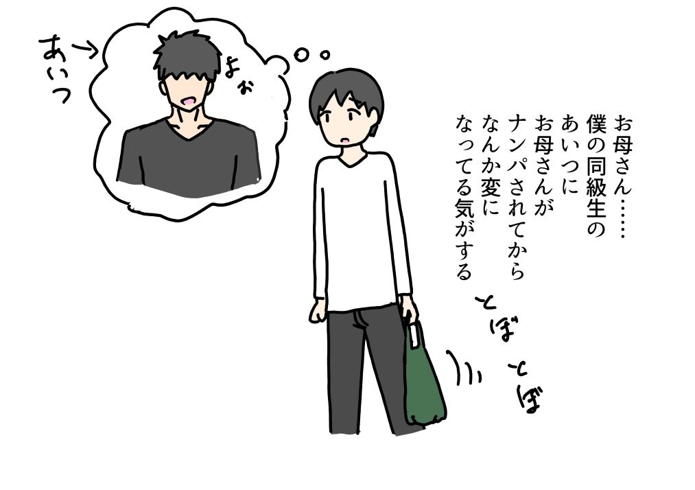 同級生の男にお母さんを完全に寝取られた息子の話 サンプル1ページ目