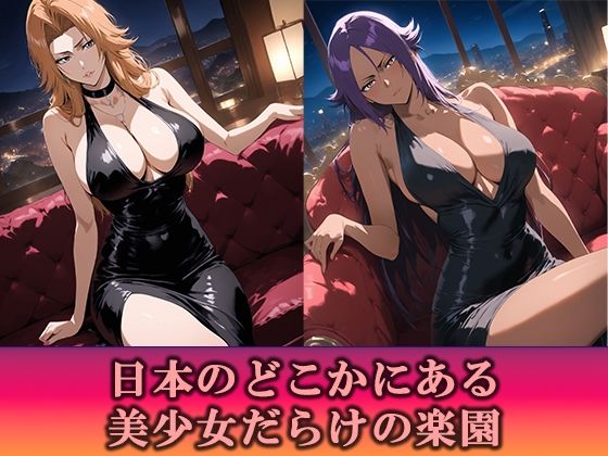 淫乱キャバクラ BLEACH  四楓院夜一  松本乱菊 編 サンプル2ページ目