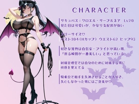 サキュバス射精管理官 サンプル1ページ目