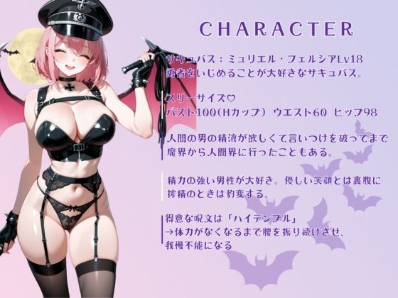 サキュバス射精管理官 サンプル2ページ目