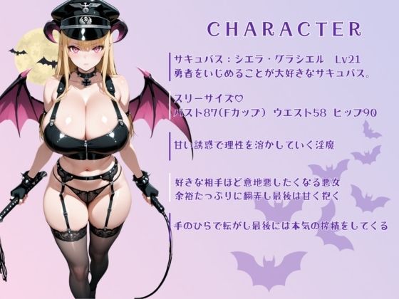 サキュバス射精管理官 サンプル4ページ目