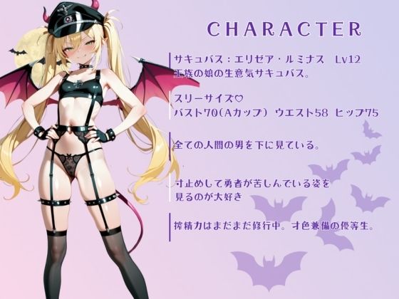 サキュバス射精管理官 サンプル5ページ目