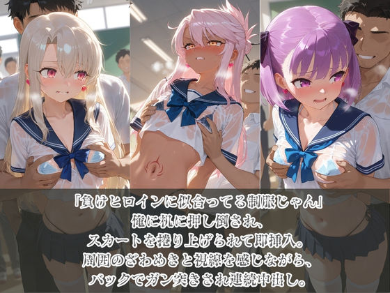 負けヒロインJKが俺のチ●ポ専用肉便器に堕ちていく F〇te No.2 サンプル1ページ目