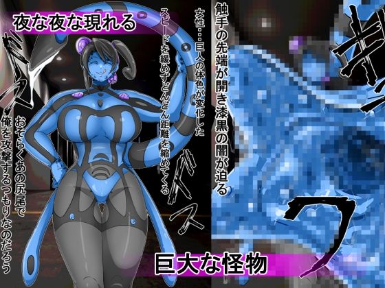 丸呑み→吸収→進化（丸呑みアトラクション） サンプル1ページ目