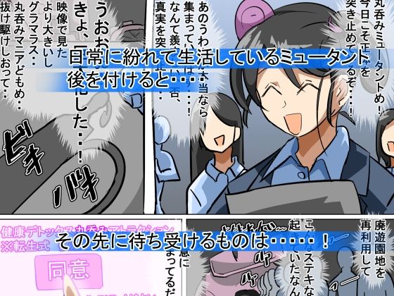 丸呑み→吸収→進化（丸呑みアトラクション） サンプル3ページ目