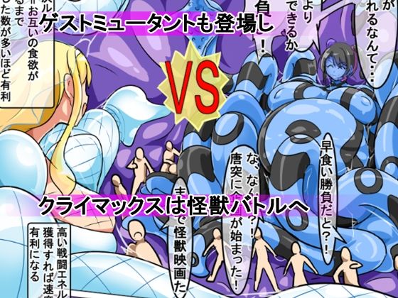 丸呑み→吸収→進化（丸呑みアトラクション） サンプル9ページ目