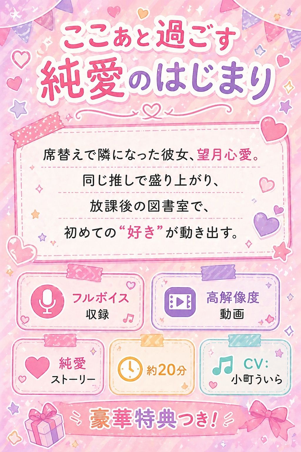 【処女喪失】黒髪清楚な彼女と、純愛はじめての夜 〜望月心愛、’好きだから、ぜんぶあげたい’〜 サンプル1ページ目
