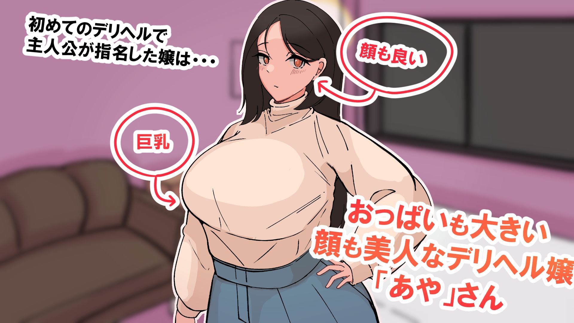 僕は今日、人生で初めてデリヘルを呼んだ サンプル1ページ目
