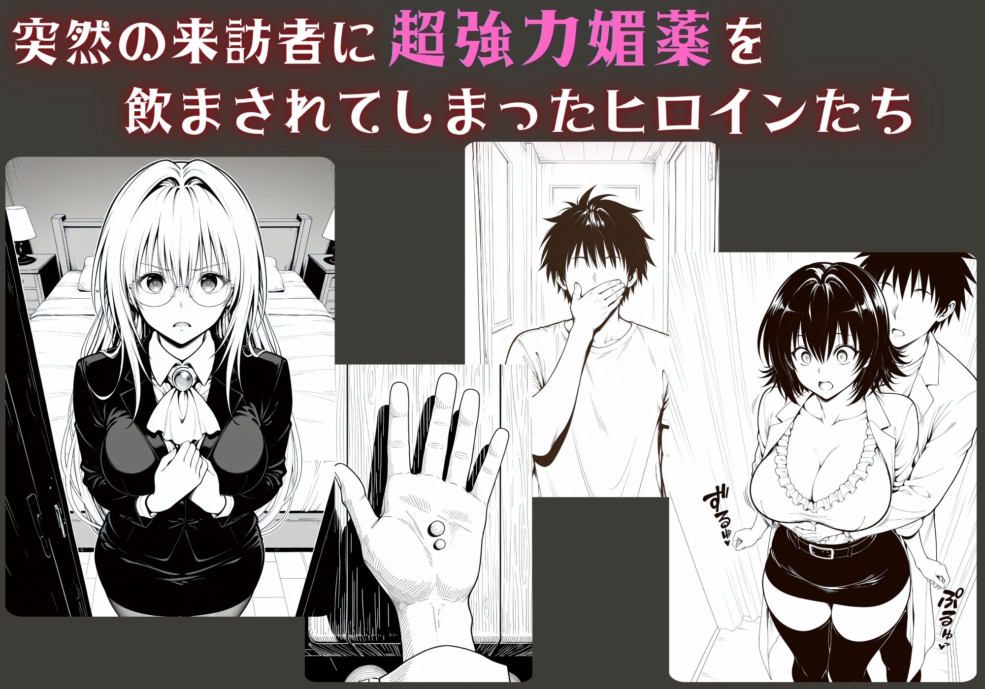 はじめての媚薬でアクメに堕ちたキメセクヒロイン 御門〇子＆ティア〇ユ サンプル1ページ目