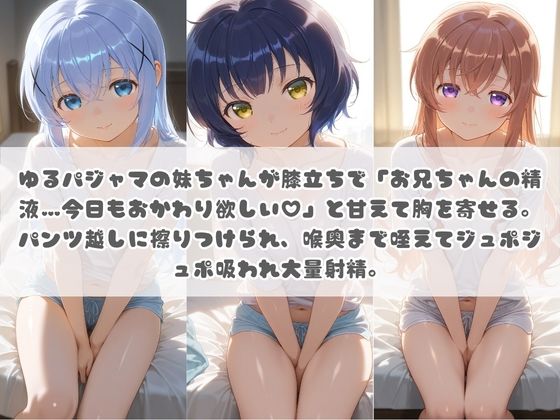 お兄ちゃんの精液が美味しすぎて毎日おかわり要求してくる妹ちゃん ご〇うさ Vol.2 サンプル1ページ目