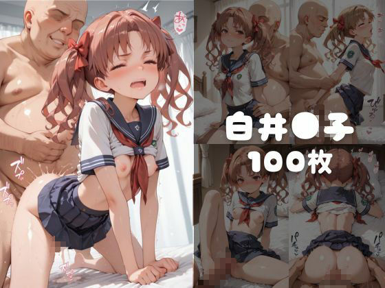 【とある魔術の●書目録】快楽堕ちカースト1ヒロインズ サンプル7ページ目