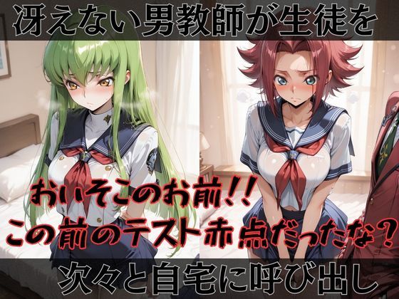 【コードギ●ス】快楽堕ちカースト1ヒロインズ サンプル1ページ目