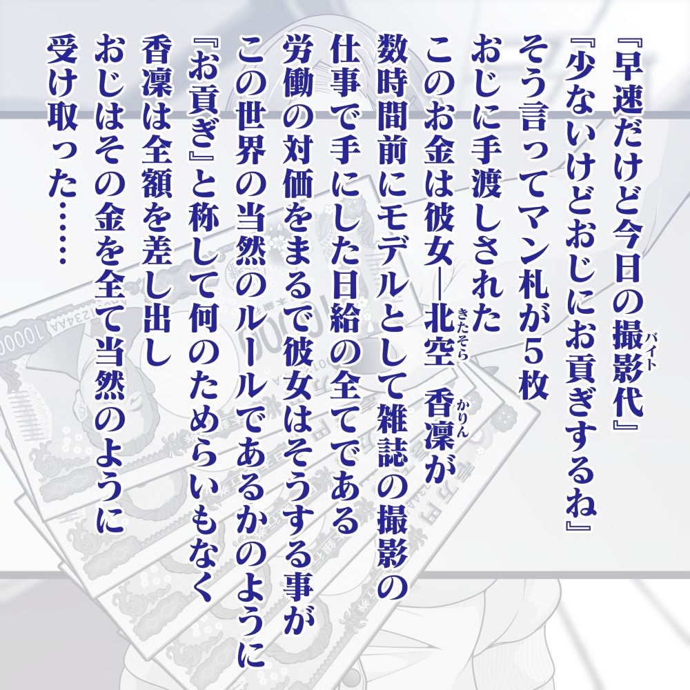 洗脳中年おじさんの素敵な休日 サンプル4ページ目