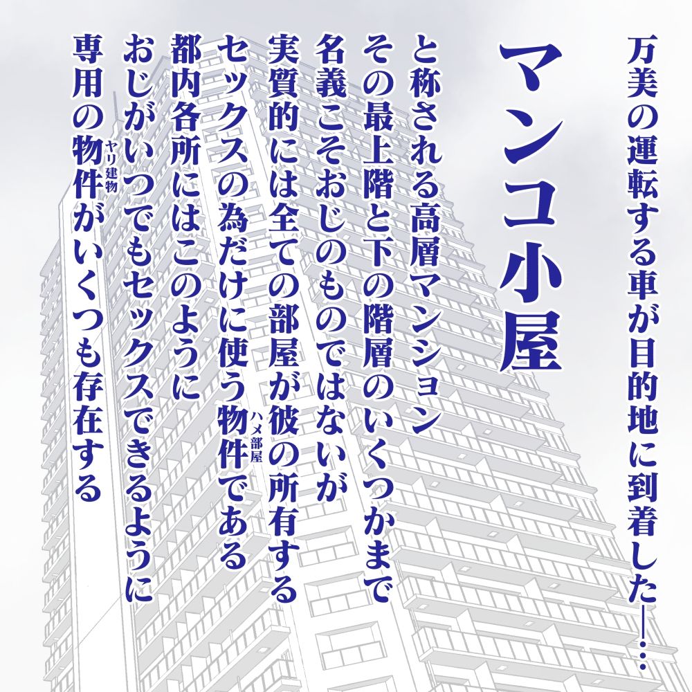 洗脳中年おじさんの素敵な休日 サンプル9ページ目