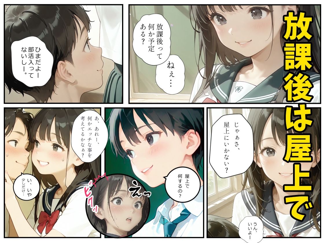 あの子は帰宅部 〜あの子は叡智イラスト集 部活編 3〜【114枚/黒のり修正】放課後の屋上は、二人だけの秘密の場所。セーラー服の美少女と耽る、青春の情事。 サンプル2ページ目