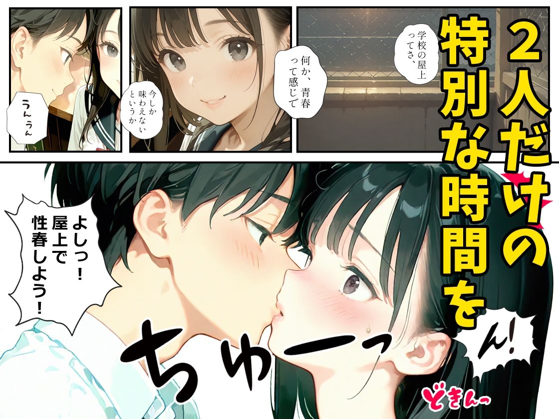 あの子は帰宅部 〜あの子は叡智イラスト集 部活編 3〜【114枚/黒のり修正】放課後の屋上は、二人だけの秘密の場所。セーラー服の美少女と耽る、青春の情事。 サンプル3ページ目