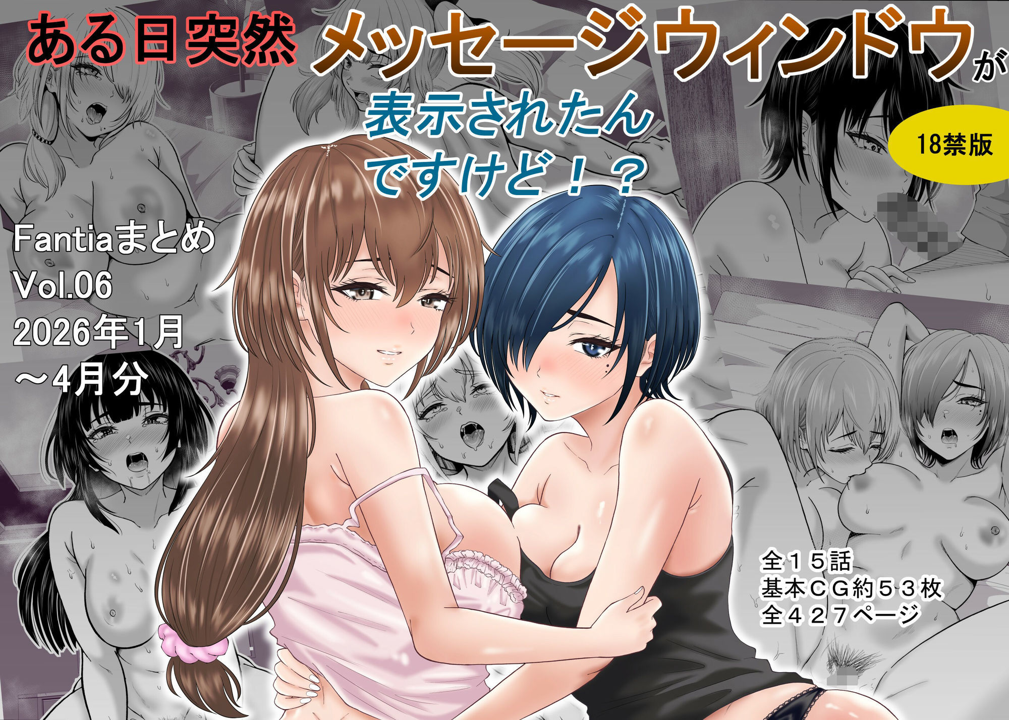 ある日突然メッセージウィンドウが表示されたんですけど！？18禁版（Fantiaまとめ Vol.6） サンプル1ページ目