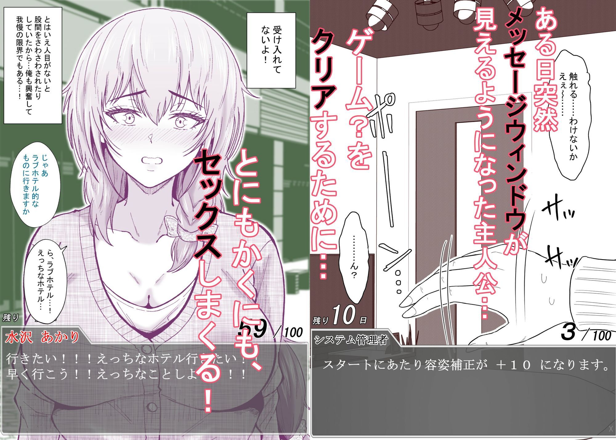 ある日突然メッセージウィンドウが表示されたんですけど！？18禁版（Fantiaまとめ Vol.6） サンプル2ページ目