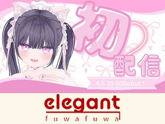 2026年04月06日初配信  稚羽かむり