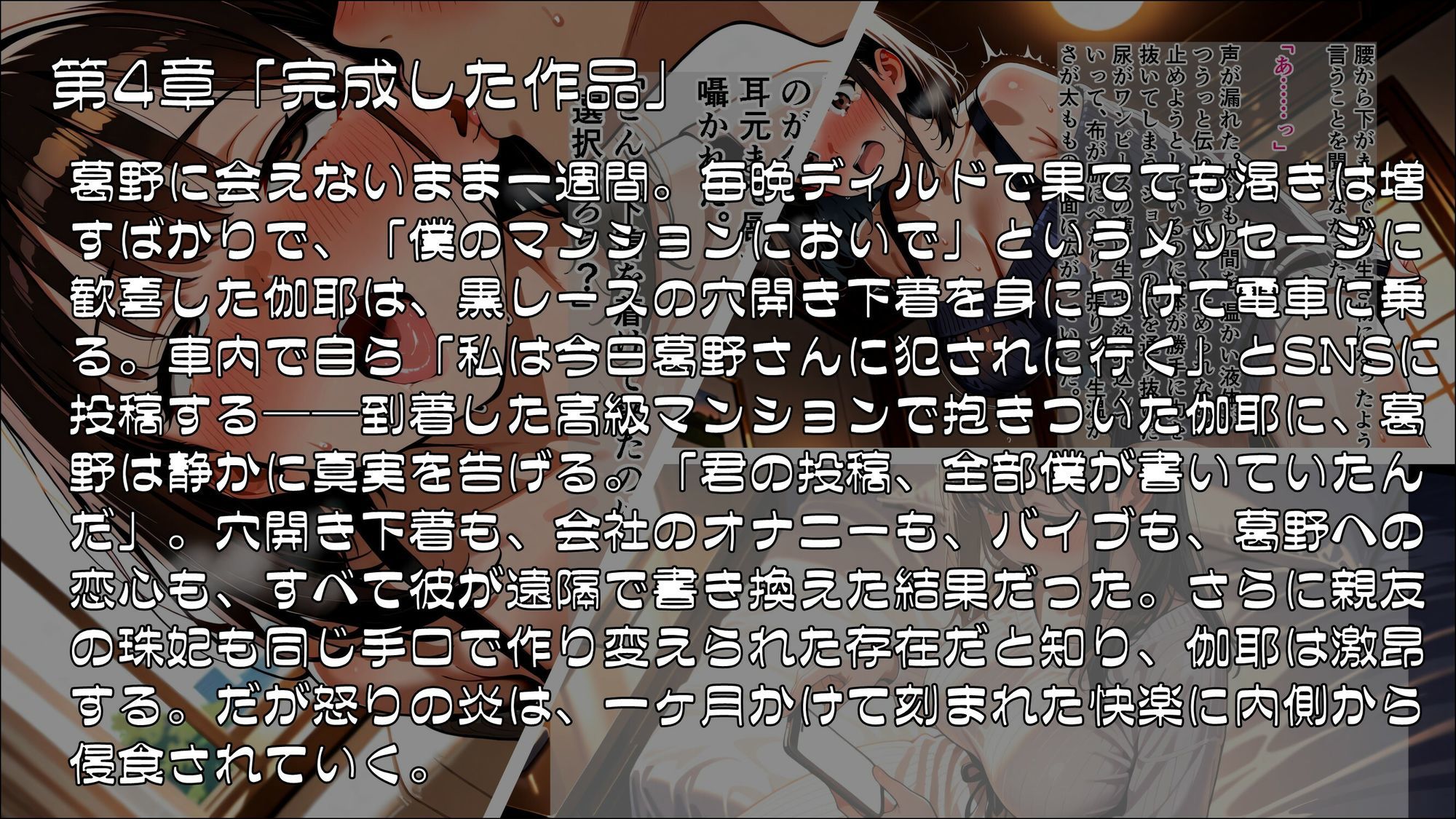 「私の好きなところ:笑顔、髪、そして――」SNS投稿が現実になるアプリで淫らに書き換えられた私_後編【完結】 サンプル1ページ目